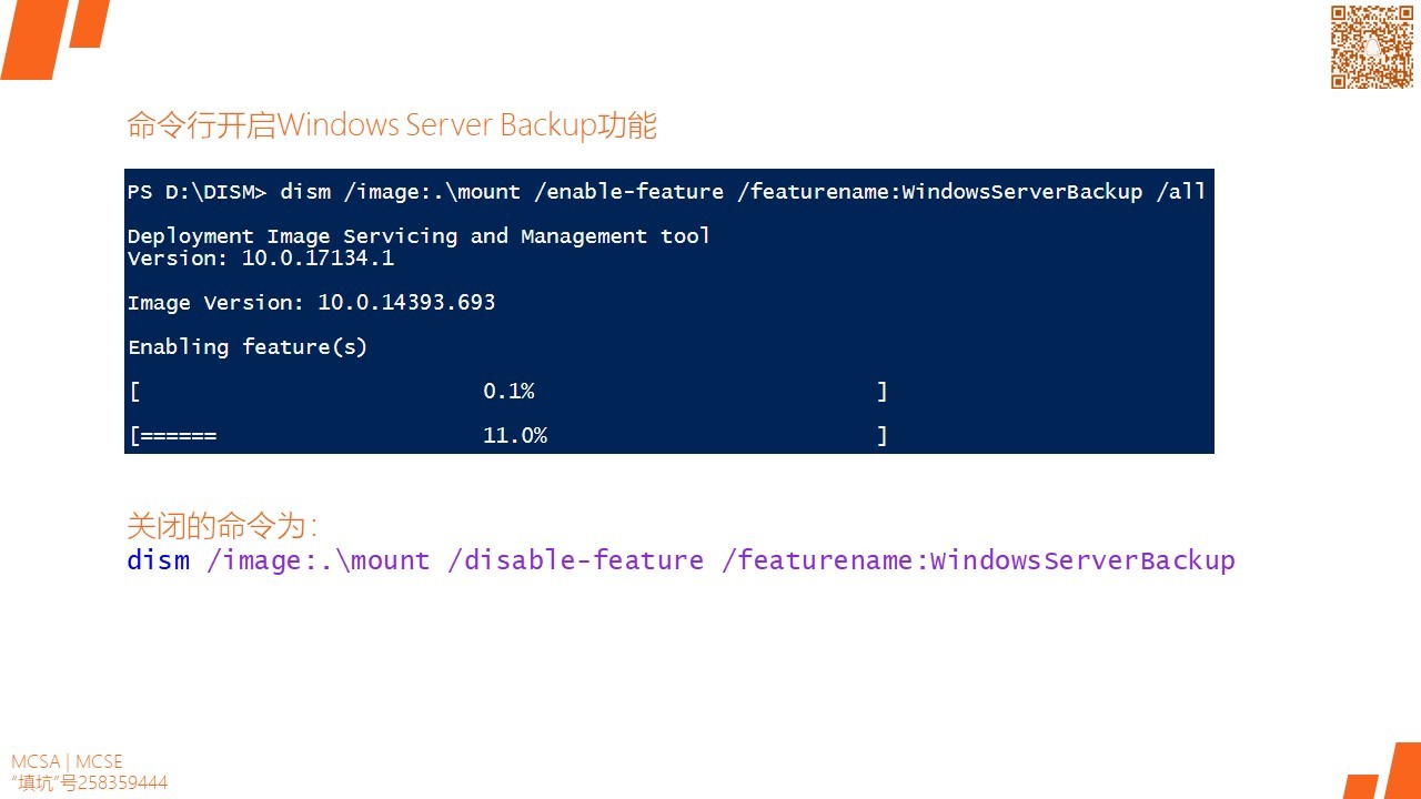 MCSA / Windows Server 2016 DISM和Powershell管理和维护镜像