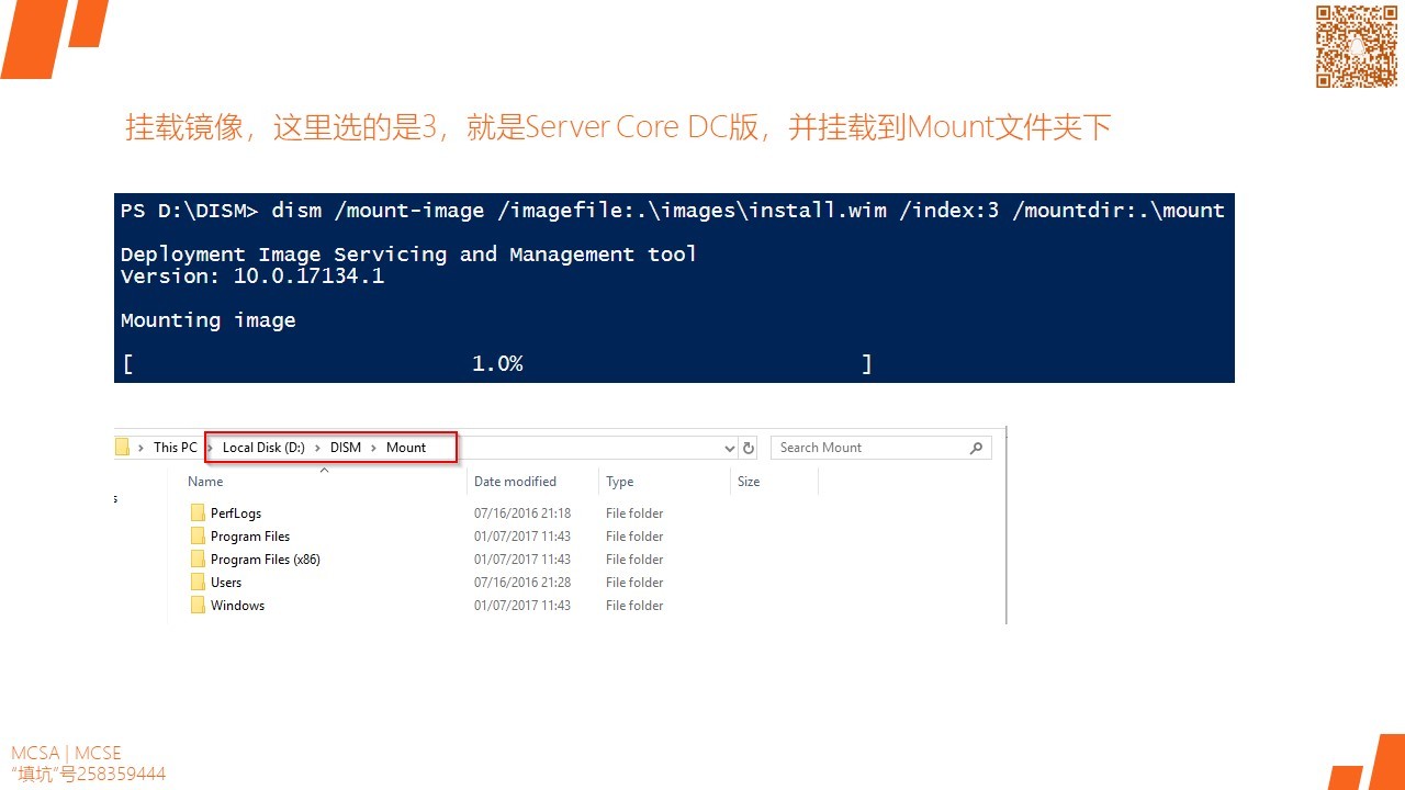 MCSA / Windows Server 2016 DISM和Powershell管理和维护镜像