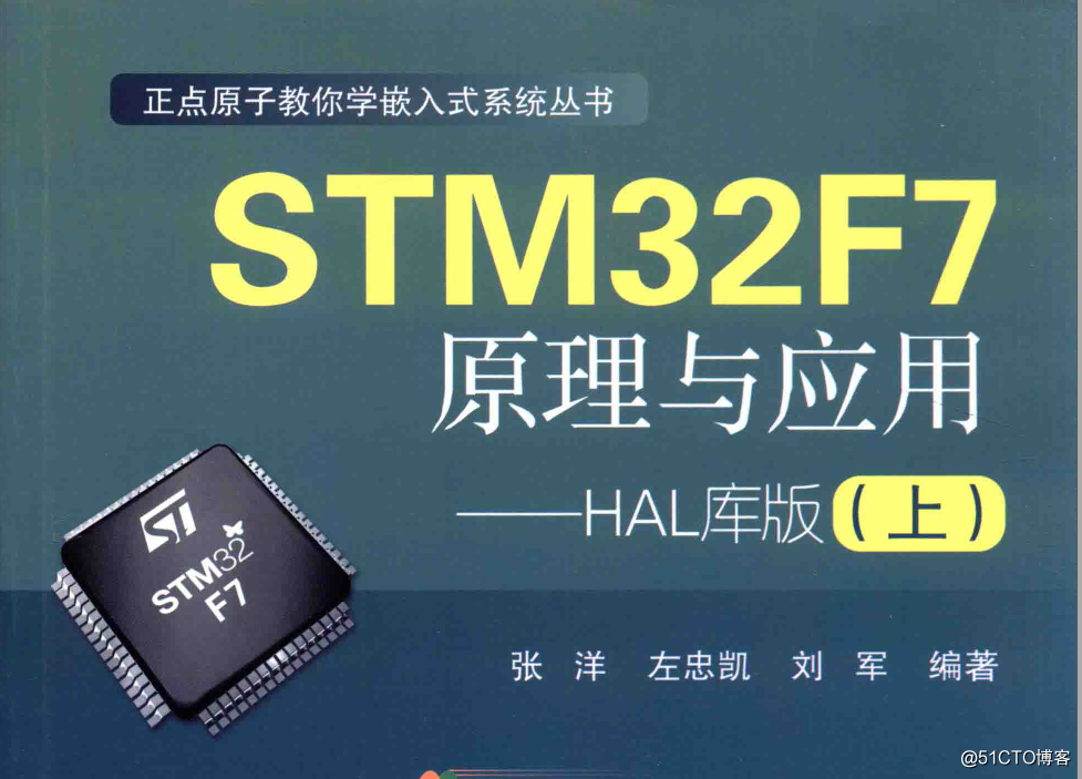 《STM32F7原理与应用HAL库版上下册》张洋高清PDF学习