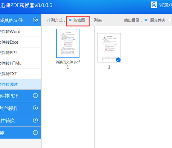 如何将pdf转换成jpg,转换达人教你一招搞定