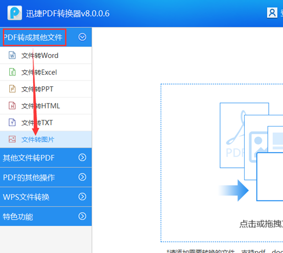 如何将pdf转换成jpg,转换达人教你一招搞定