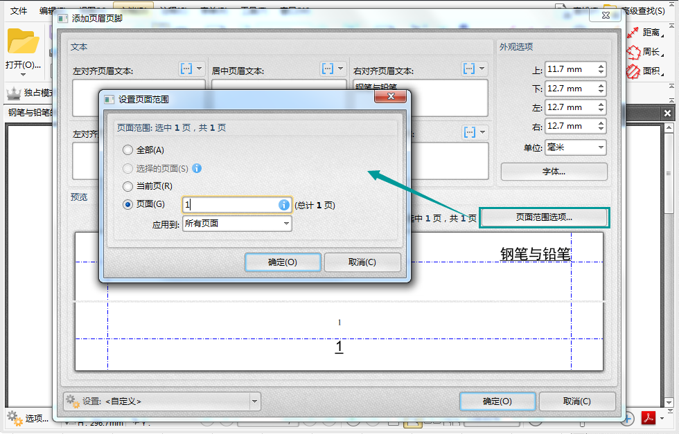 PDF添加页眉页脚用什么工具