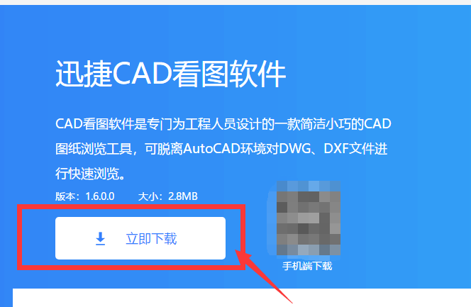 查看CAD图纸的好帮手——迅捷CAD看图