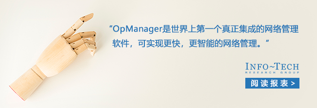 ManageEngine网络管理软件新特点