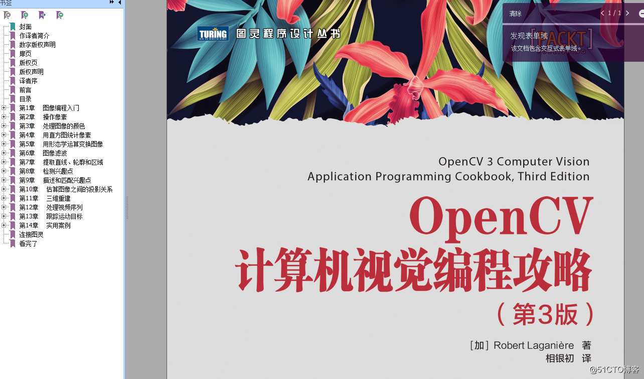 《OpenCV計算機視覺編程攻略（第3版）》高清中文版PDF+英文版PDF+源代碼
