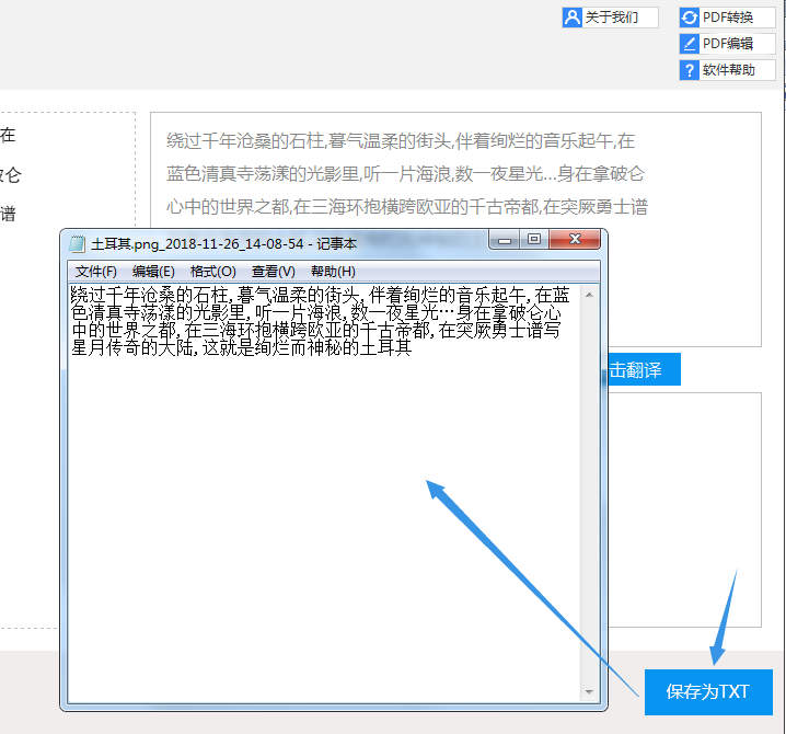 怎么在迅捷OCR文字识别软件中将图片文字识别出来