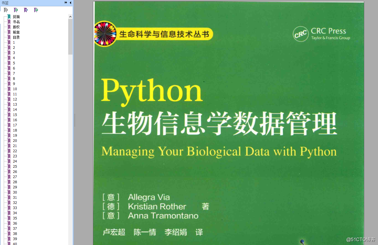 《Python生物信息学数据管理》高清中文版PDF+英文版PDF+源代码学习