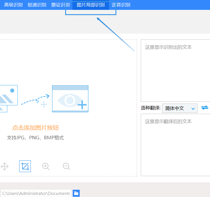 怎么在迅捷OCR文字识别软件中将图片文字识别出来