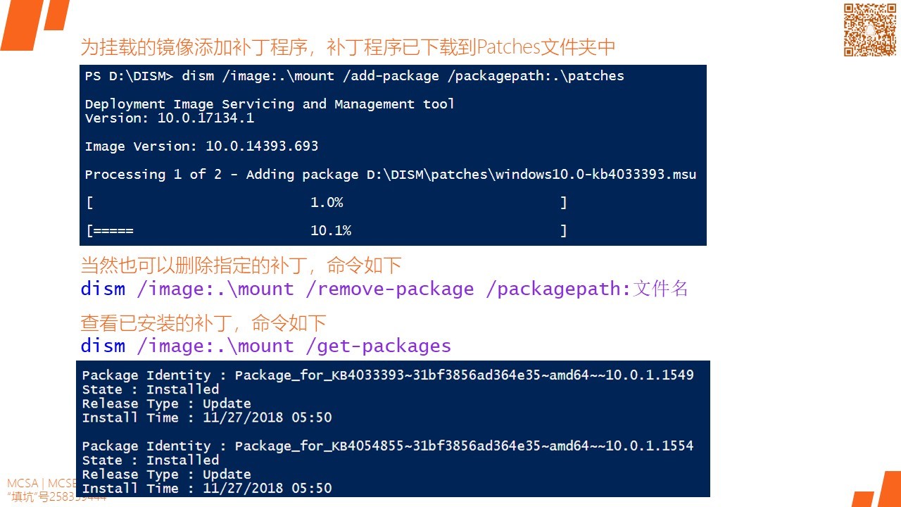 MCSA / Windows Server 2016 DISM和Powershell管理和维护镜像