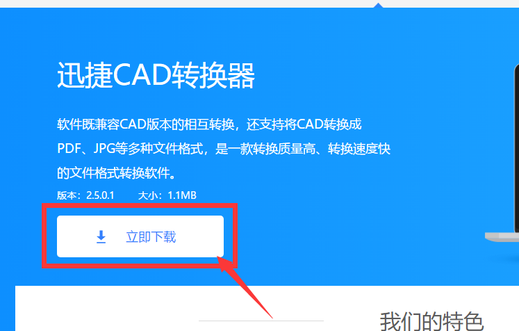 迅捷CAD转换器中的版本转换功能如何使用？