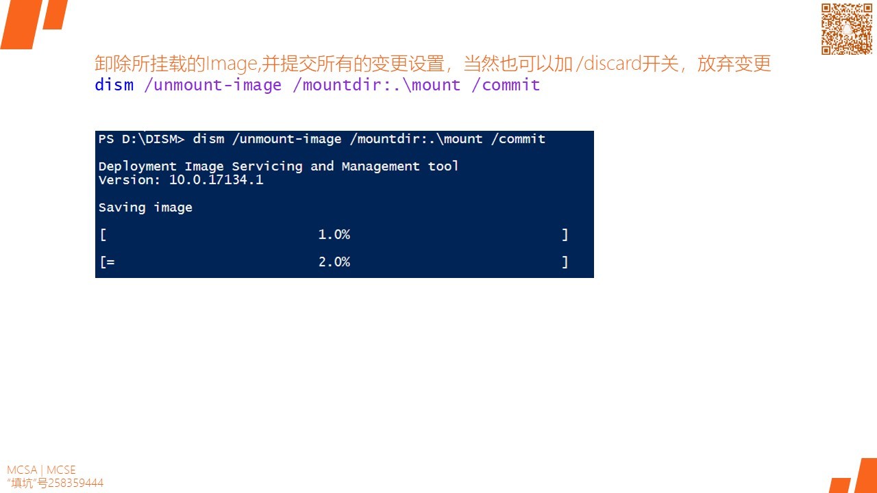 MCSA / Windows Server 2016 DISM和Powershell管理和维护镜像