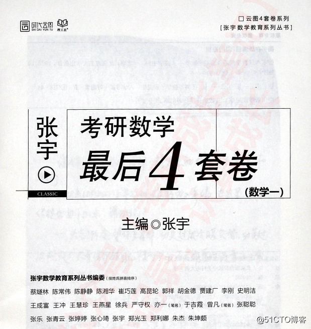2019考研数学最后4套卷PDF张宇(数一+数二+数三)