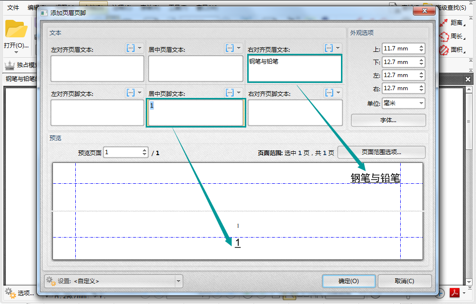 PDF添加页眉页脚用什么工具