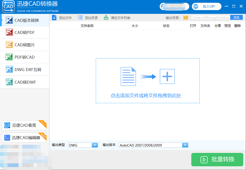 在进行文件转换时如何将桌面上的图纸导入进行操作？