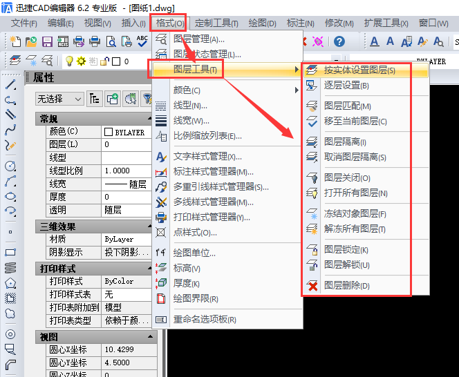 CAD中都有哪些图层工具可以使用