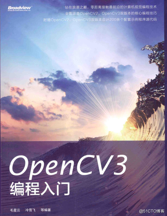 《OpenCV3编程入门》毛星云高清PDF无水印+源代码学习