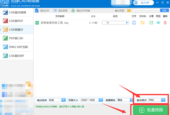 能否将CAD图纸转换成高清PNG格式？