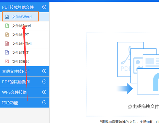 怎么将pdf转换成word