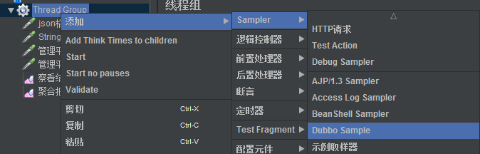 使用Jmeter测试Dubbo接口