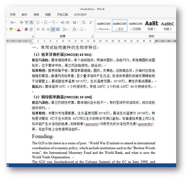 C# 替换Word文本—— 用文档、图片、表格替换