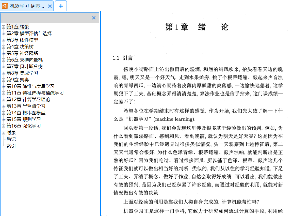 分享《机器学习》+PDF+周志华