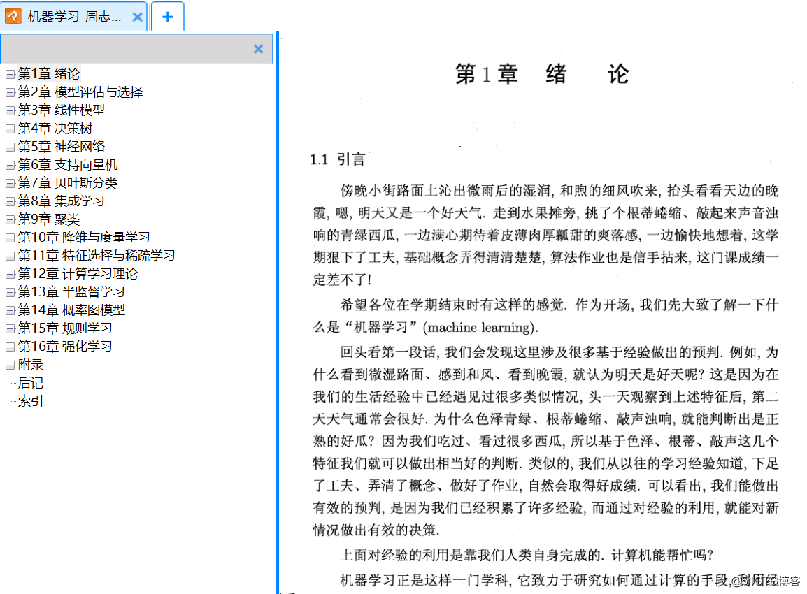 分享《机器学习》+PDF+周志华
