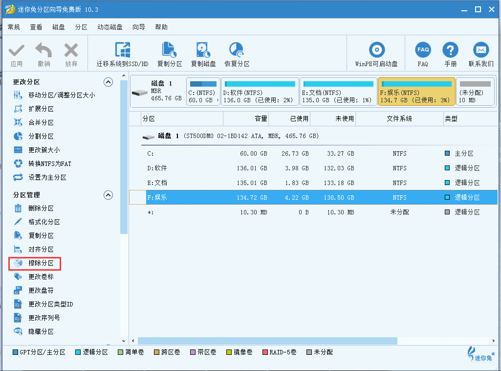 彻底清除硬盘数据的免费软件——迷你兔分区向导