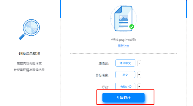 翻译，怎样将图片文字翻译成英文