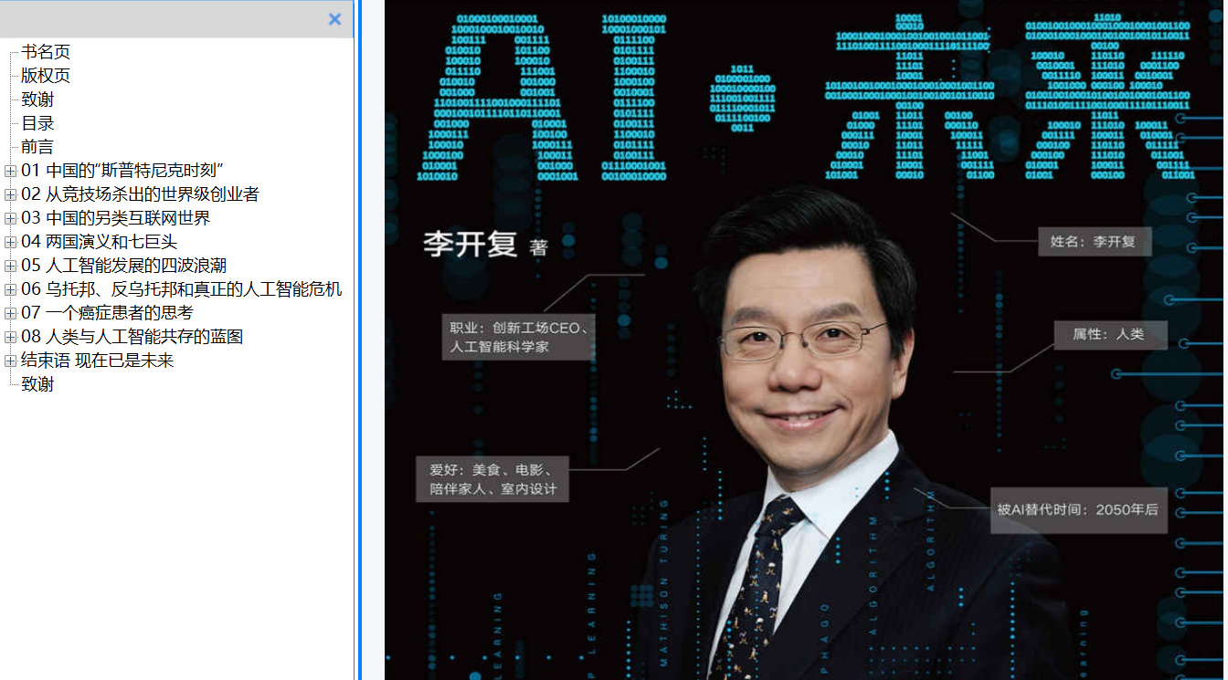 分享《AI·未来》+PDF+李开复