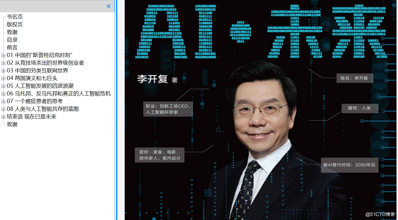 分享《AI·未来》+PDF+李开复