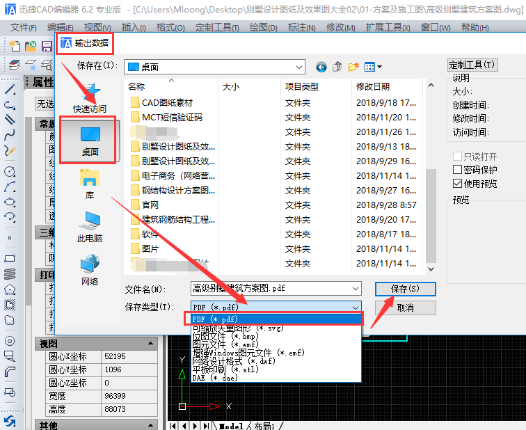 电脑桌面上的图纸怎么在CAD中导出PDF格式