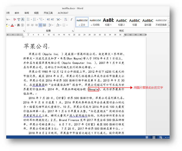 C# 替换Word文本—— 用文档、图片、表格替换