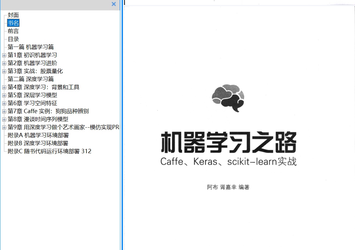 分享《机器学习之路》+PDF+阿布