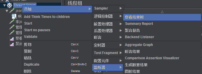 使用Jmeter测试Dubbo接口