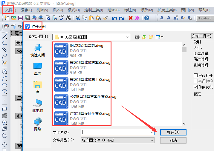 CAD编辑器中怎么使用对象捕捉