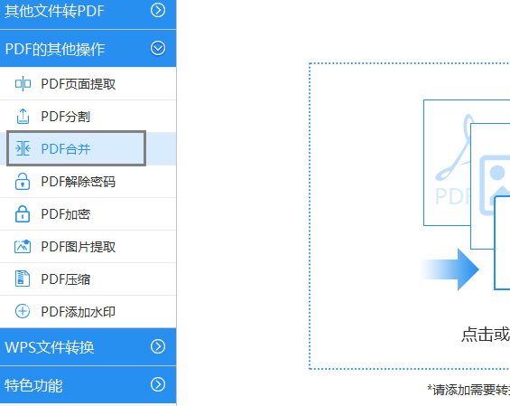 如何把多个pdf合并成一个pdf