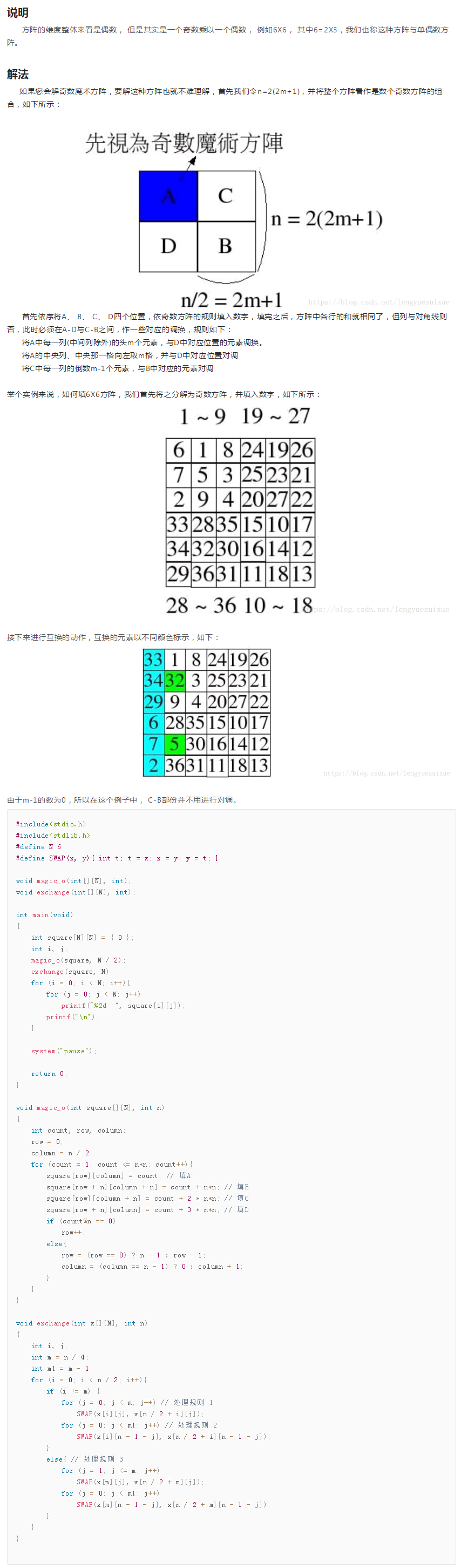 2(2N+1) 魔方阵