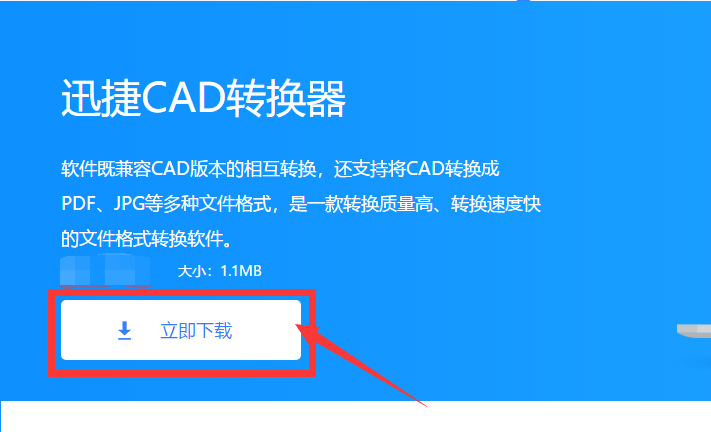 迅捷CAD转换器怎么将CAD批量转成PDF？