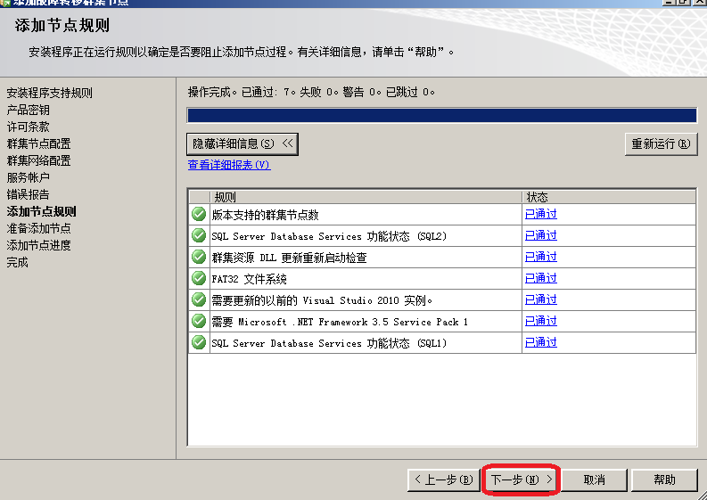 Windows?Server2016下安装SQL?Server2012集群