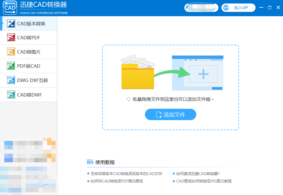 一款可以提高工作效率的转换器——迅捷CAD转换器