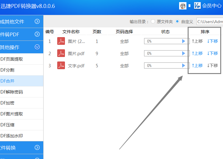 如何把多个pdf合并成一个pdf