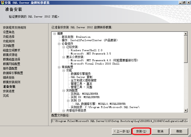 Windows?Server2016下安装SQL?Server2012集群