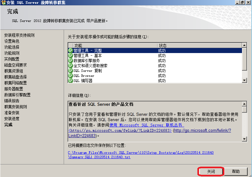 Windows?Server2016下安装SQL?Server2012集群