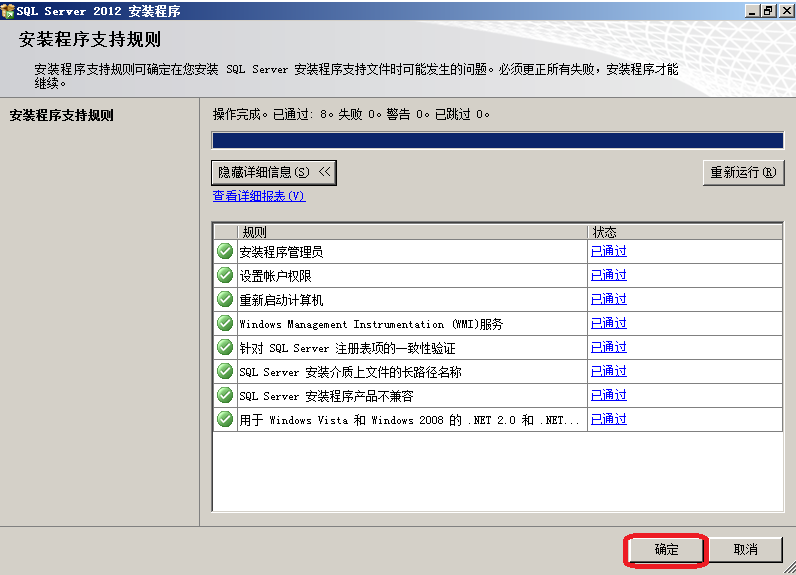 Windows?Server2016下安装SQL?Server2012集群