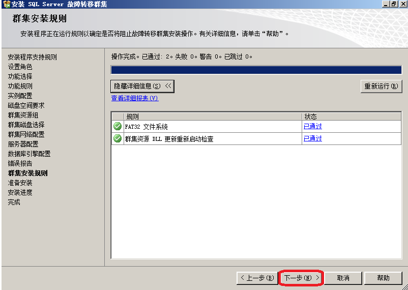 Windows?Server2016下安装SQL?Server2012集群