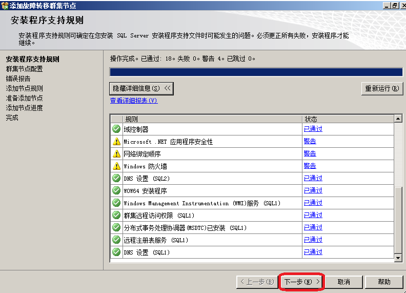 Windows?Server2016下安装SQL?Server2012集群