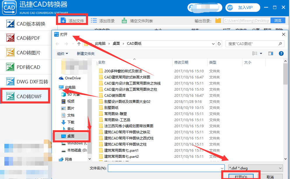 一款可以提高工作效率的转换器——迅捷CAD转换器