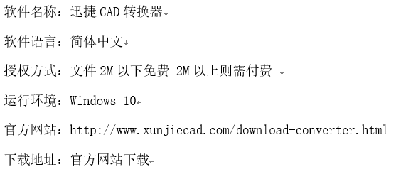 一款可以提高工作效率的转换器——迅捷CAD转换器