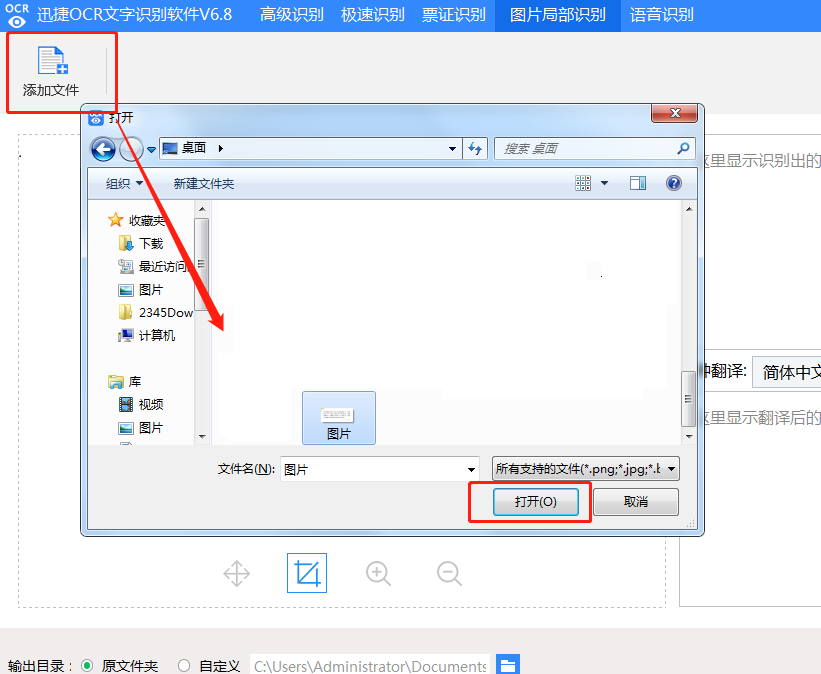 如何使用迅捷OCR文字识别软件识别提取图中文字