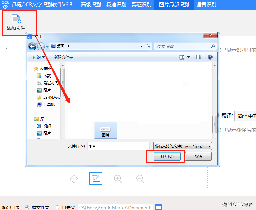 如何使用迅捷OCR文字识别软件识别提取图中文字